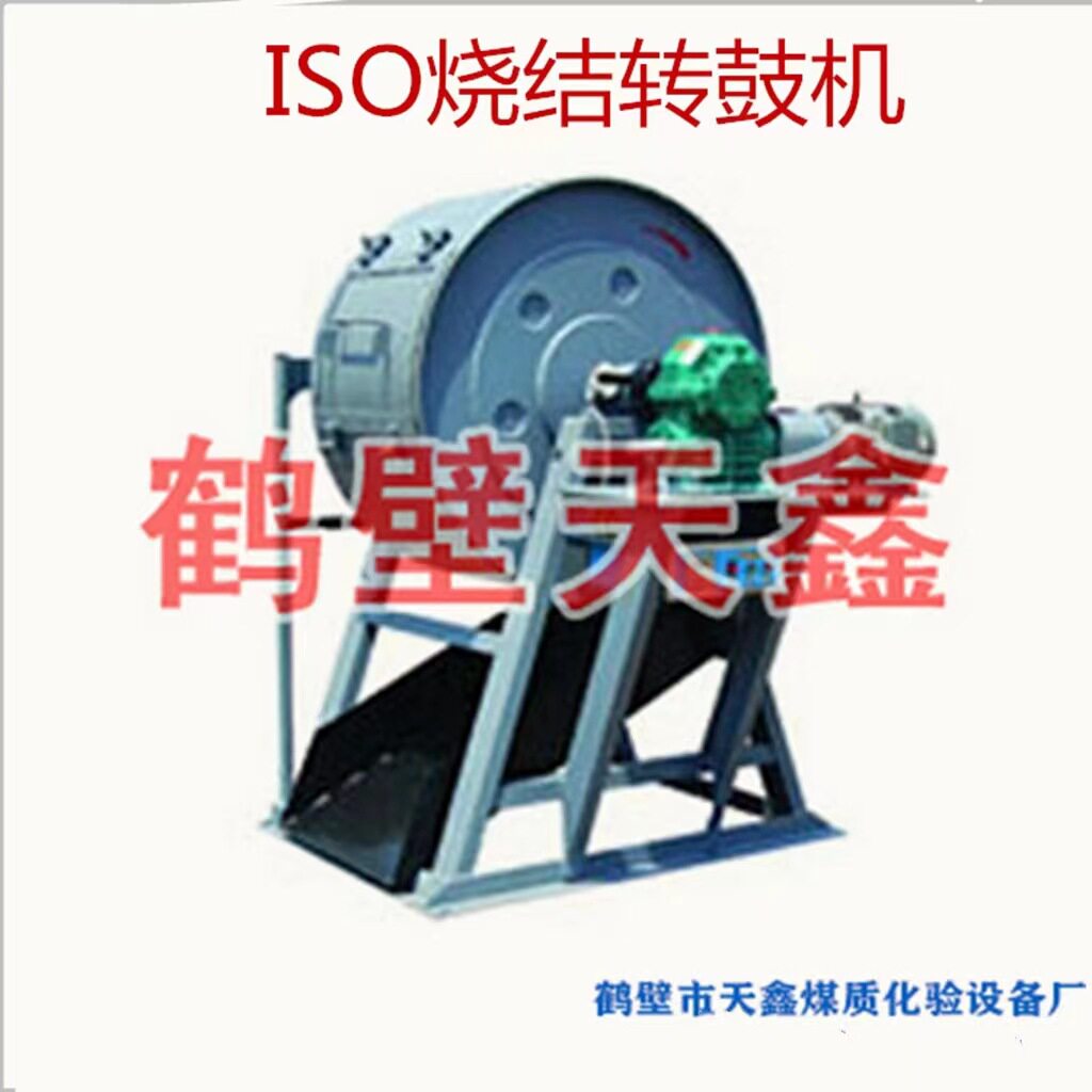 烧结矿和球团矿机械强度转鼓        铁矿石转鼓指数和抗磨指数