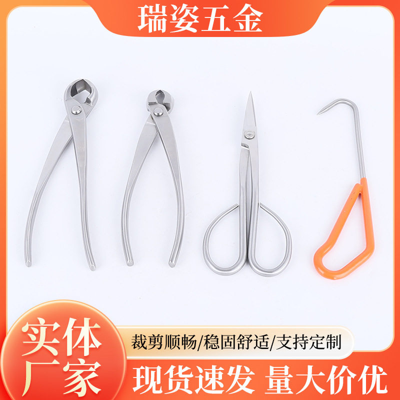 园林盆景造型盆栽球型钳断丝钳不锈钢根钩叶芽剪园艺工具四件套