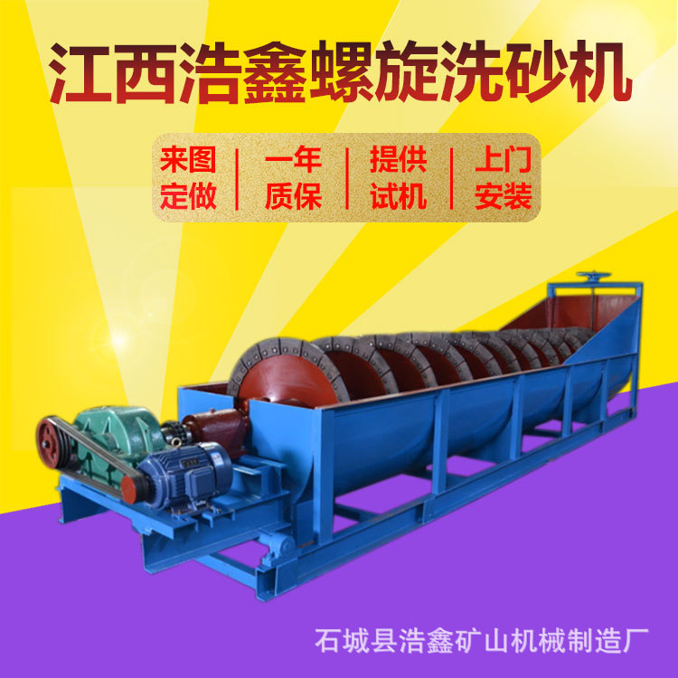 砂石厂用单双螺旋洗砂机