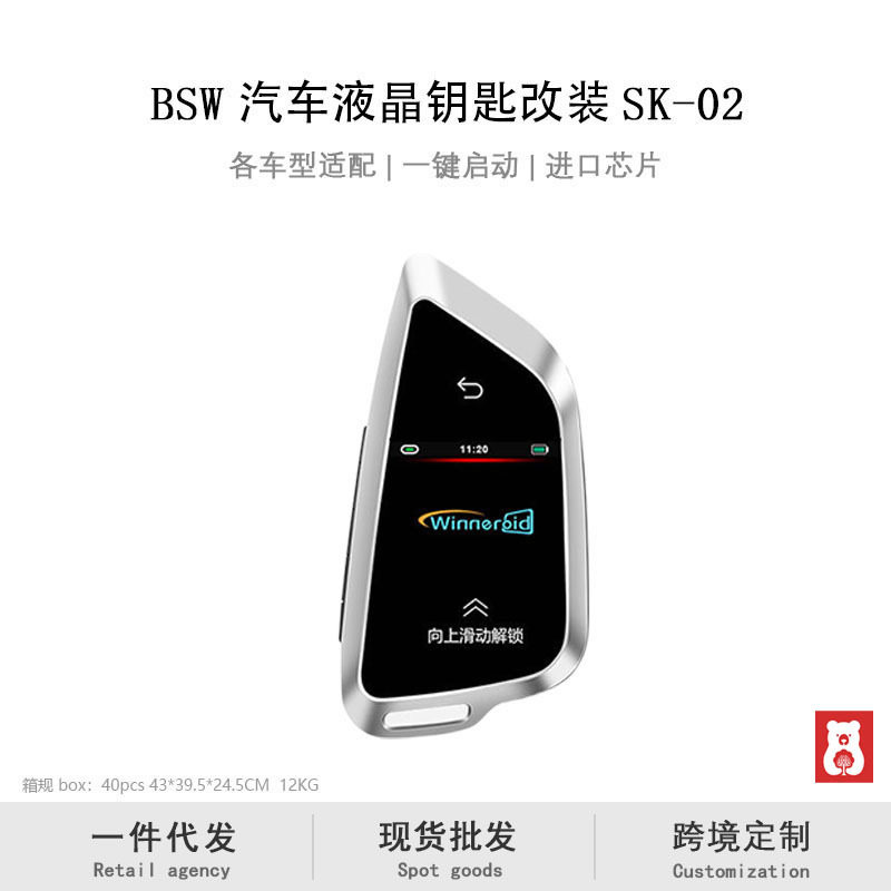 液晶触控一键启动智能车钥匙