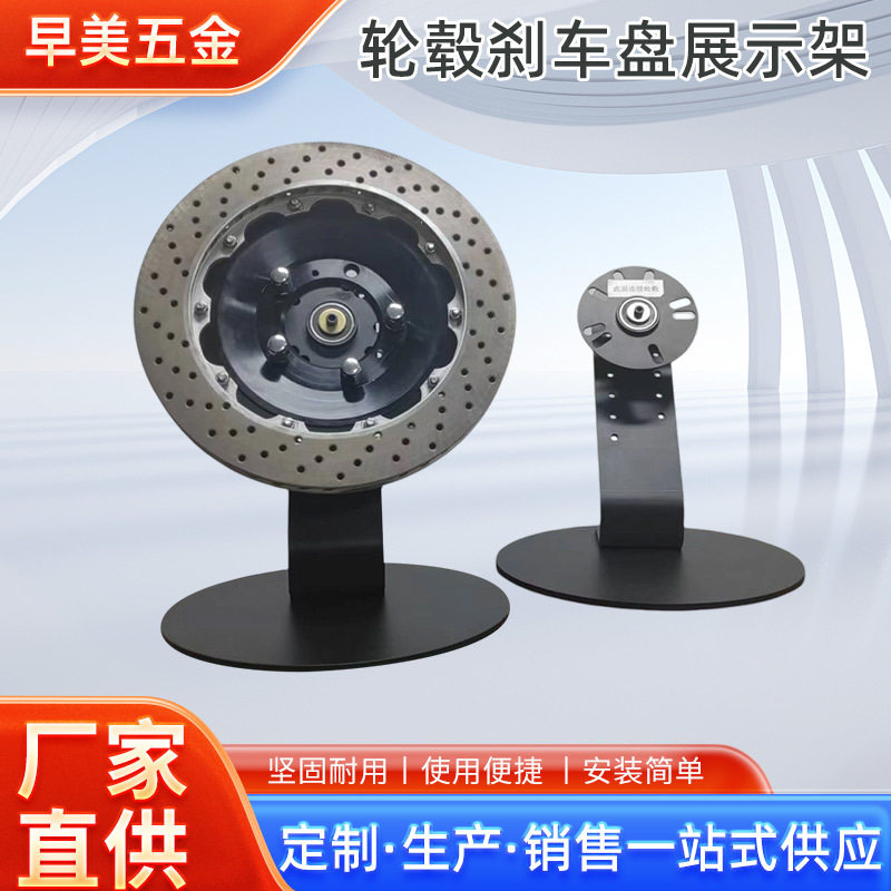 旋转轮毂刹车盘展示架改装刹车碟支架刹车鼓展示立架刹车片陈列架