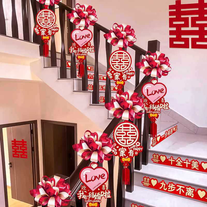 ?婚房布置套装楼梯扶手装饰女方男方结婚婚礼新房拉花彩带全套用