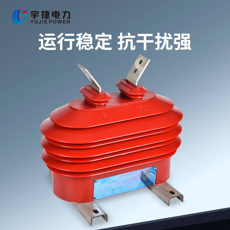 宇捷12KV户外高压电流互感器LZZW-10干式计量测量保护支柱式CT