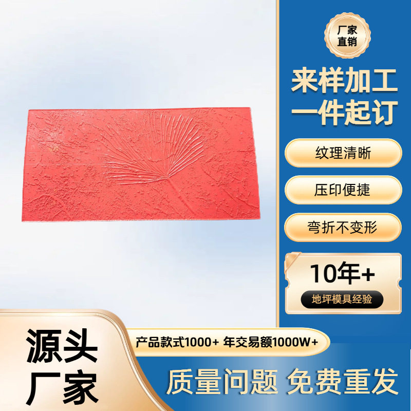 地坪压花模具混凝土印花模板广场人行道仿古压印地坪模具