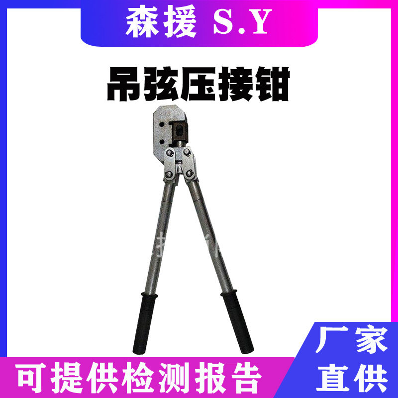 10/16平方伸缩接触网压线钳