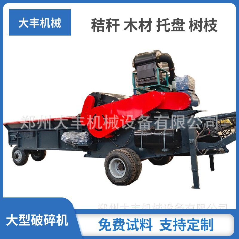移动式大型秸秆木材废纸箱粉碎机