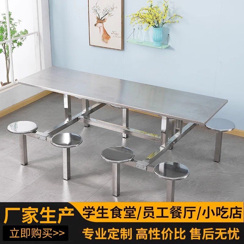 不锈钢食堂餐桌4人8人学校饭堂员工餐桌工厂工地连体餐桌椅组合