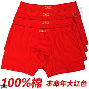内裤 中年爸爸加大码 福字全棉大红色平角裤 100%男士 裤 头提臀本命年