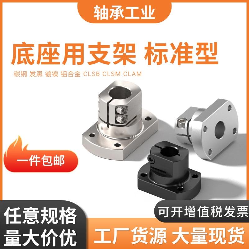 底座用支架法兰开口型导向轴支座光轴固定座CLSB/CLSM/CLSAM20 25