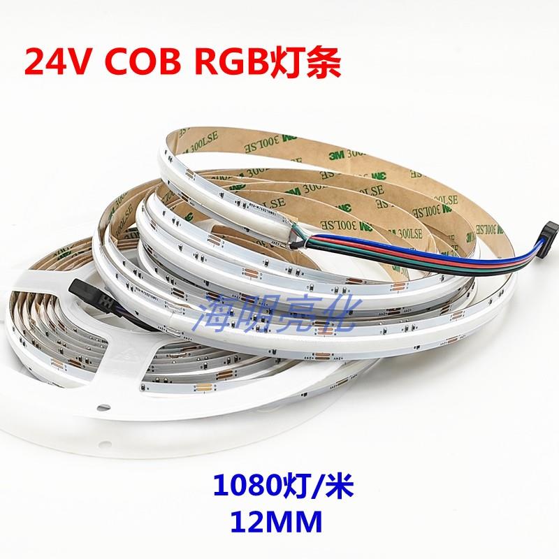 COB高亮无光斑RGB灯条1080灯/米24V七彩RGB灯条线型氛围背景灯光