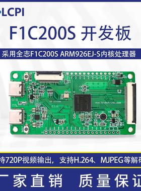 LCPI F1C200S 开发板 Linux 开源创客开发板 PK 树莓派