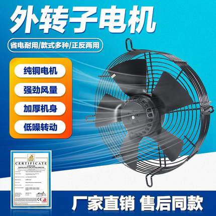 外转子轴流式风机YWF4D/4E冷凝器空压机冷干机冷藏库散热风扇220V