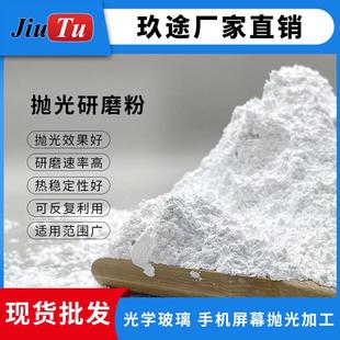 手机手表屏幕玻璃镜面划痕修复翻新抛光粉人造研磨膏打磨粉500g