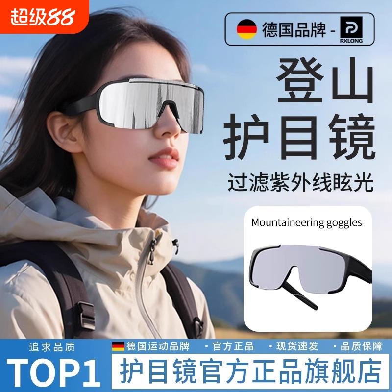 运动登山护目镜女近视德国爬山墨镜男户外防风沙偏光变色骑行眼镜