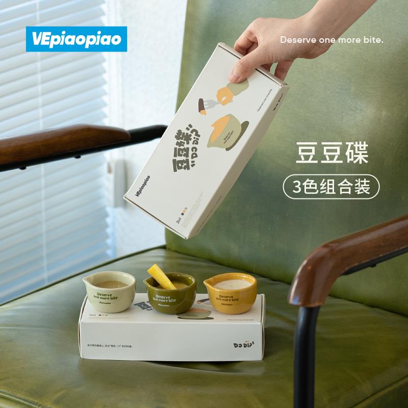【DO DIP豆豆碟】3色装 鹰嘴豆形酱料碟味碟陶瓷蘸料碟VEpiaopiao