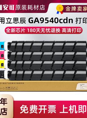 适用立思辰TL8568K/C/Y/M粉盒GA9540cdn GB9541CDN复印机墨盒碳粉