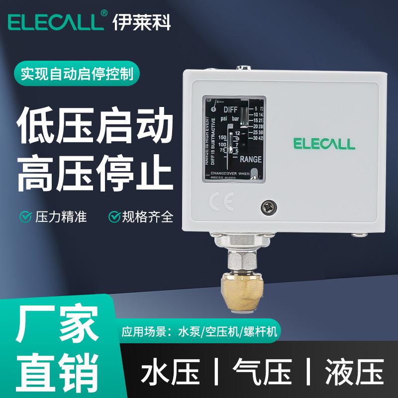 伊莱科空压机压力开关全自动水泵可调节真空压差SPC/ED/HPC控制器