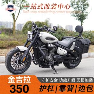 适用奔达金吉拉350自动档NEO/ACE护杠折叠靠背边包保险杆改装配件