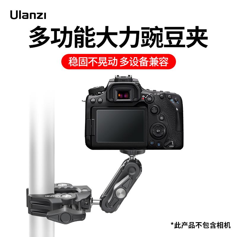 Ulanzi优篮子 R094多功能U型大力豌豆夹单反微单相机通用C型蟹钳