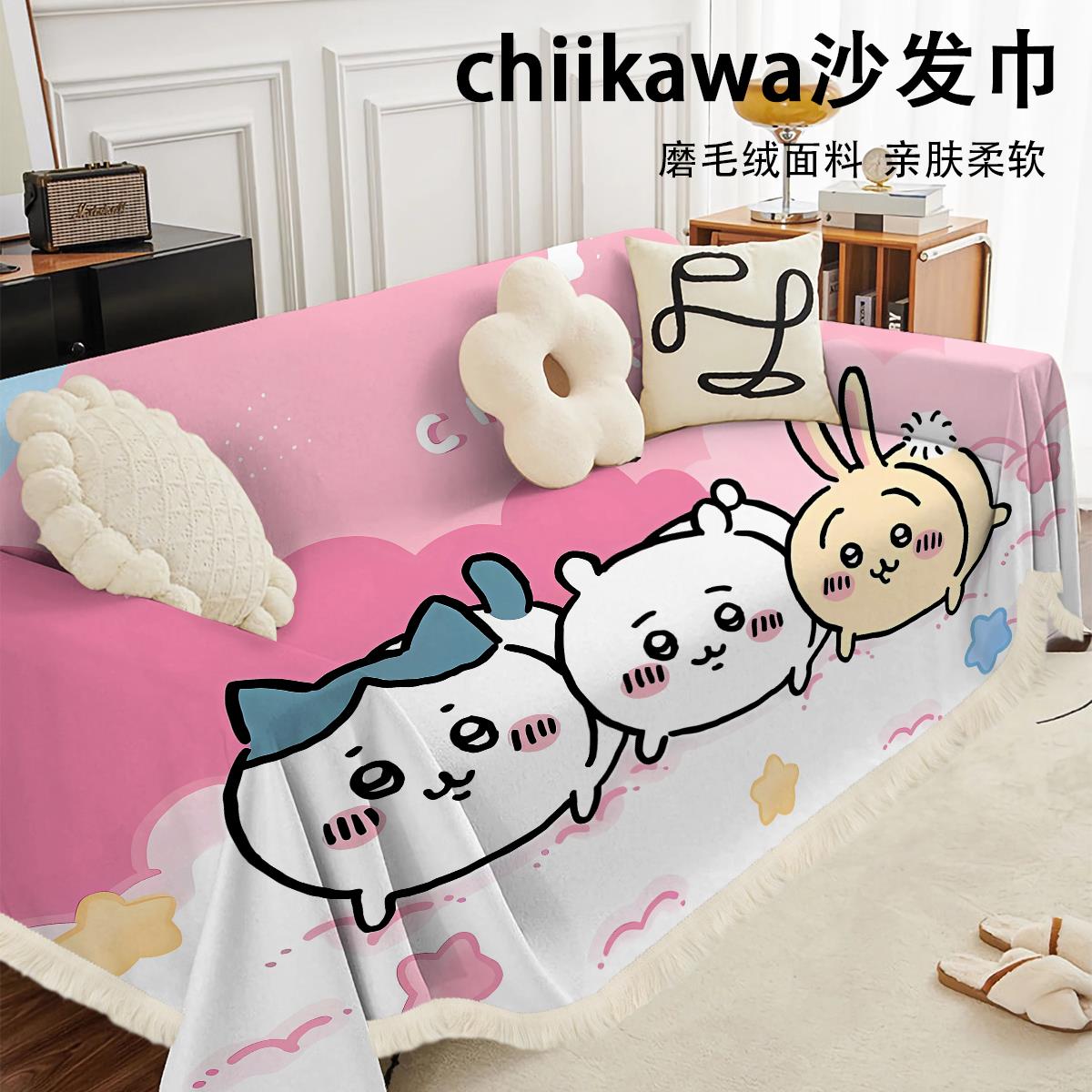 卡通chiikawa四季通用磨毛绒沙发巾防猫抓沙发垫全包沙发盖布盖毯