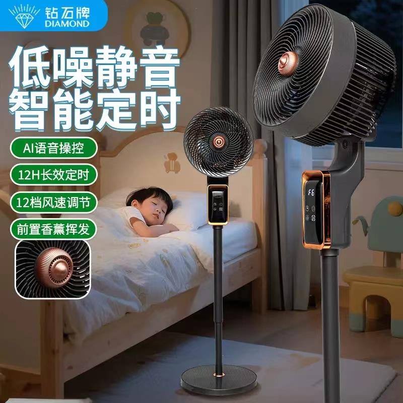 钻石牌空气循环扇2025款家用360度遥控落地扇大风ai智能语音风扇