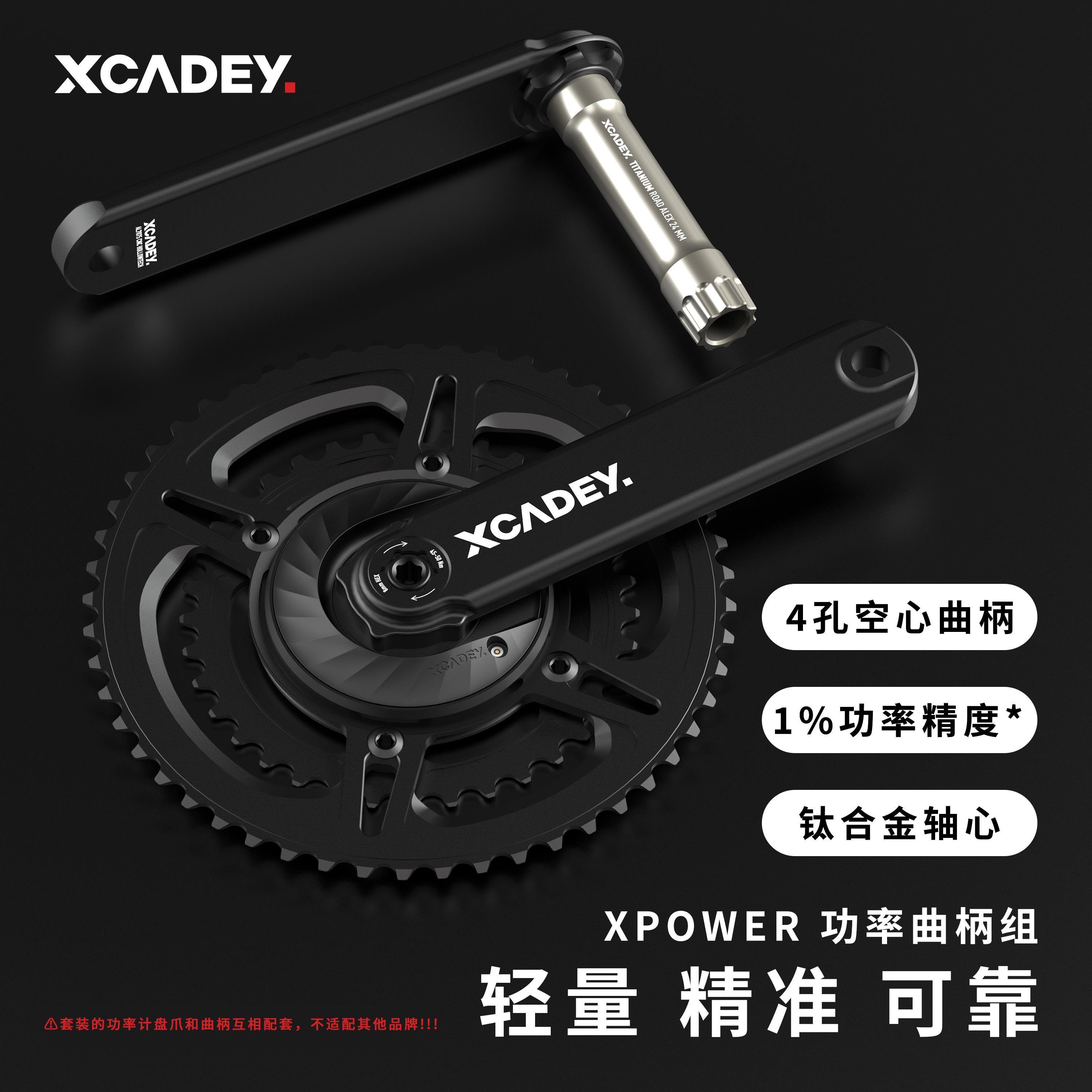 XCADEY XPOWER功率曲柄组 自行车公路车盘爪功率计大齿盘套装