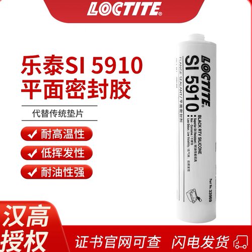 耐油维修平面密封胶loctite