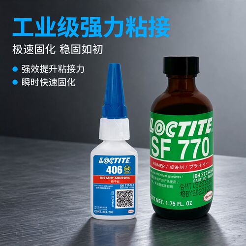 loctite汉高乐泰406瞬干胶+乐泰sf770促进剂提升粘接效果组合套装