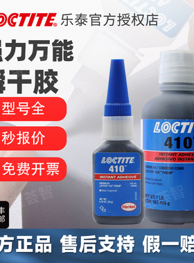 loctite汉高乐泰410胶水黑色快干胶增韧型橡胶塑料金属速干多用途