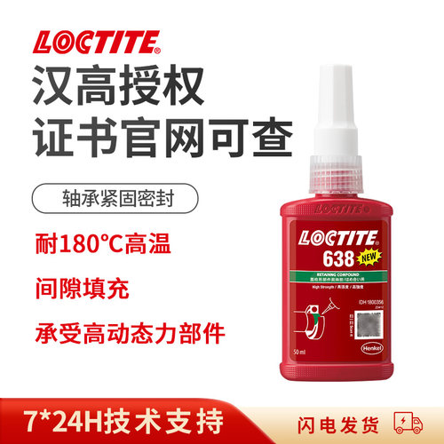 高强度耐冲击间隙密封胶loctite