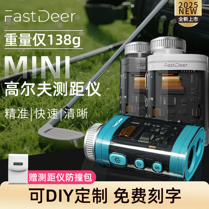 25款FastDeer高尔夫测距仪C2激光测量望远镜mini电子球童坡度补偿,户外/登山/野营/旅行用品,激光测距望远镜,淘宝优惠券,粉丝福利购,淘宝优惠卷