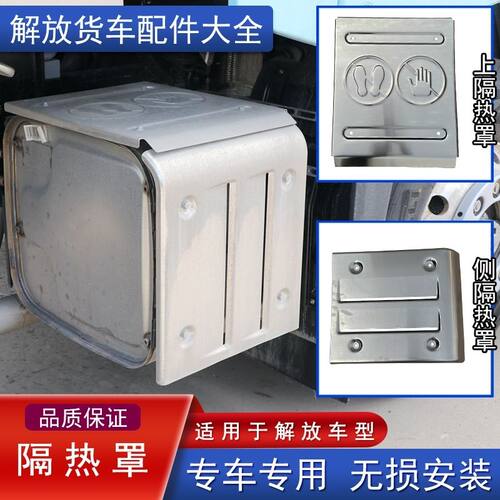 青岛解放jh6上隔热罩侧隔热罩消音器隔热罩原厂配件货车Q4900