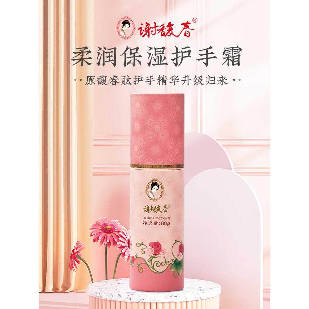 谢馥春柔润保湿护手霜原馥春肽护手精华 80g 保湿补水 不油腻滋润