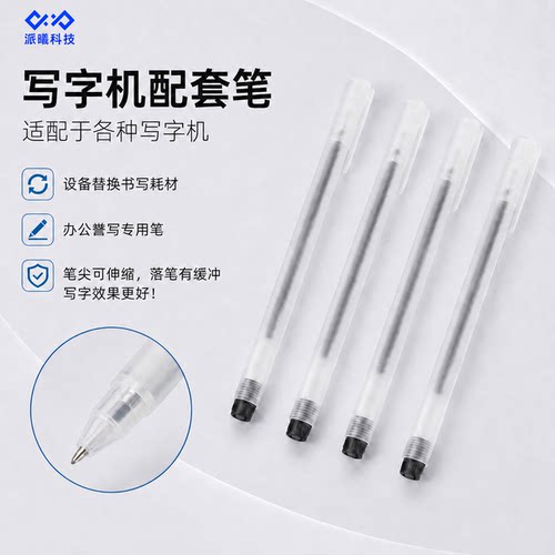 适配派曦写字机0.5黑顺滑笔