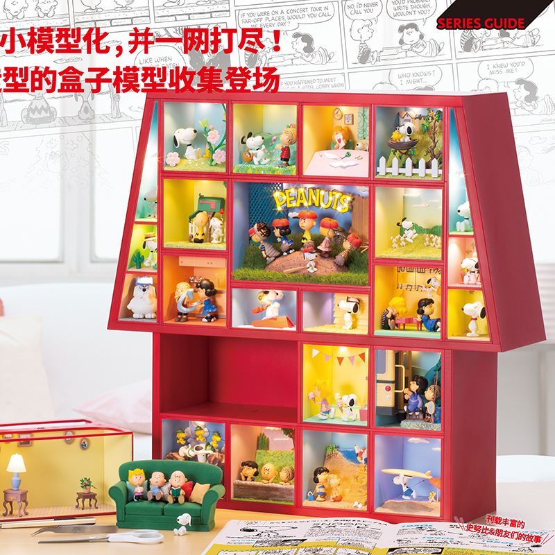 DEAGOSTINI史努比狗屋拼装模型