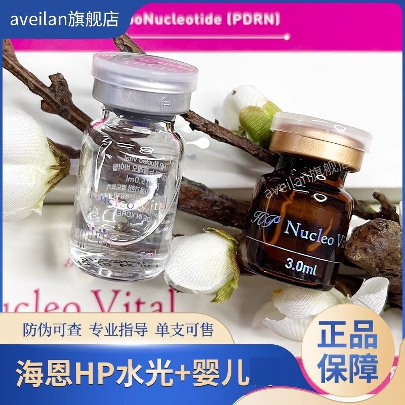 韩国正品海恩HP水光三文鱼婴儿复合型精华mts原液补水保湿,医疗器械,伤口敷料,淘宝优惠券,粉丝福利购,淘宝优惠卷