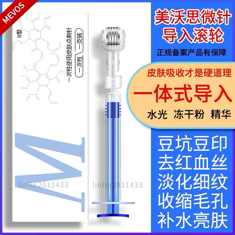 美沃思滚针微针一体式自动导入微针家用眼周滚针72针眼周专用小巧