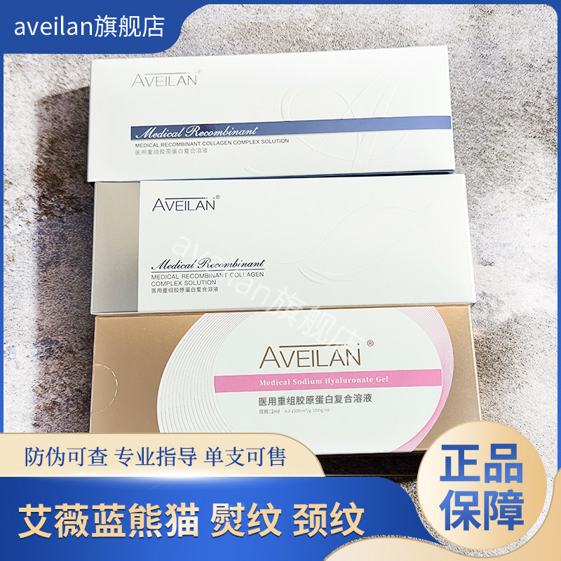 艾薇蓝胶原蛋白熨纹能猫泪沟黑眼圈淡化细纹法令纹鱼尾纹嫩肤精华