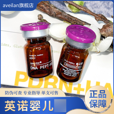 西班牙英诺婴儿4902水光精华补水收缩毛孔修复肌肤提亮