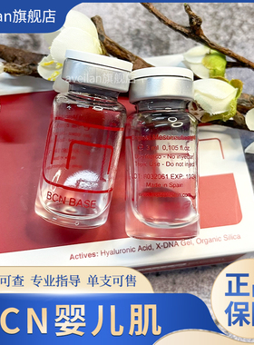 西班牙BCN BASE婴儿肌水光精华面部修复抗摔老收缩毛孔淡化细纹