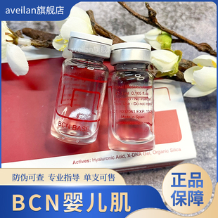 西班牙BCN BASE婴儿肌水光精华面部修复抗摔老收缩毛孔淡化细纹