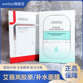 艾薇岚透明质酸钠水润贴补水保湿 面膜提亮肤色胶原蛋白贴