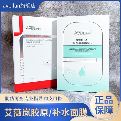 艾薇岚透明质酸钠水润贴补水保湿面膜提亮肤色胶原蛋白贴