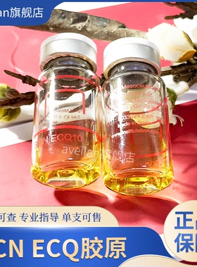 西班牙BCN ECQ10胶原蛋白精华抗初老增强弹性淡化细纹修护保湿mts