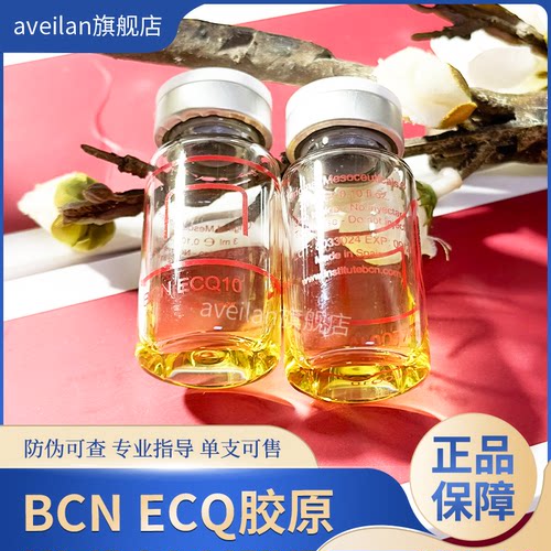 西班牙BCN ECQ10胶原蛋白精华抗初老增强弹性淡化细纹修护保湿mts