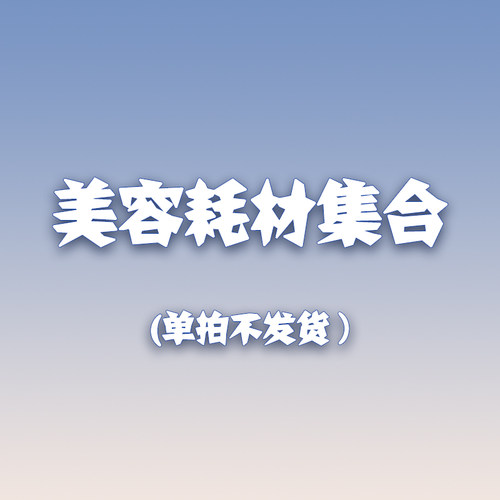 单拍操作辅料包水光耗材康普沃针头34G1.5/2.5/4mm蚊子针