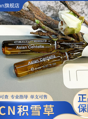 西班牙BCN Asian Cetella积雪草修复精华舒缓去红血丝修护mts安瓶