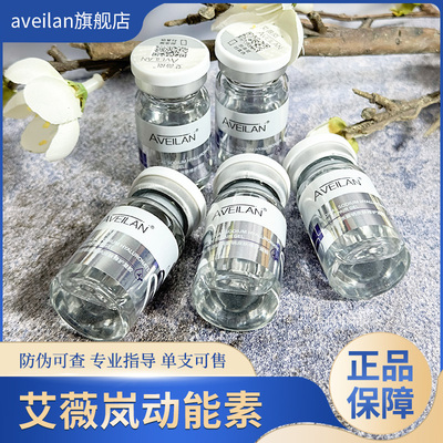 aveilan法国715/516/532/640水光动能素精华液修护抗衰保湿