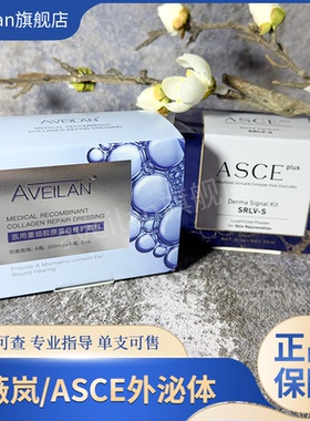 艾薇岚冰晶蓝ASCE外泌体欧赛斯冰晶紫眼周肽提拉紧致淡化细纹