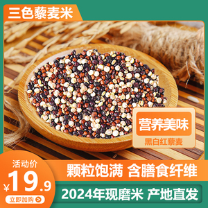 静康乐三色藜麦米即食黑白红藜麦米粥五谷杂粮早餐饱腹粗粮糙米饭